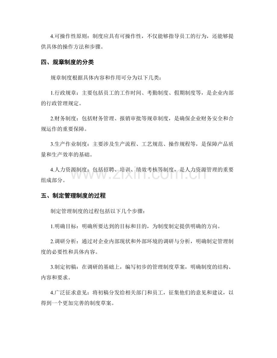 企业管理制度与规章制度详解.docx_第2页