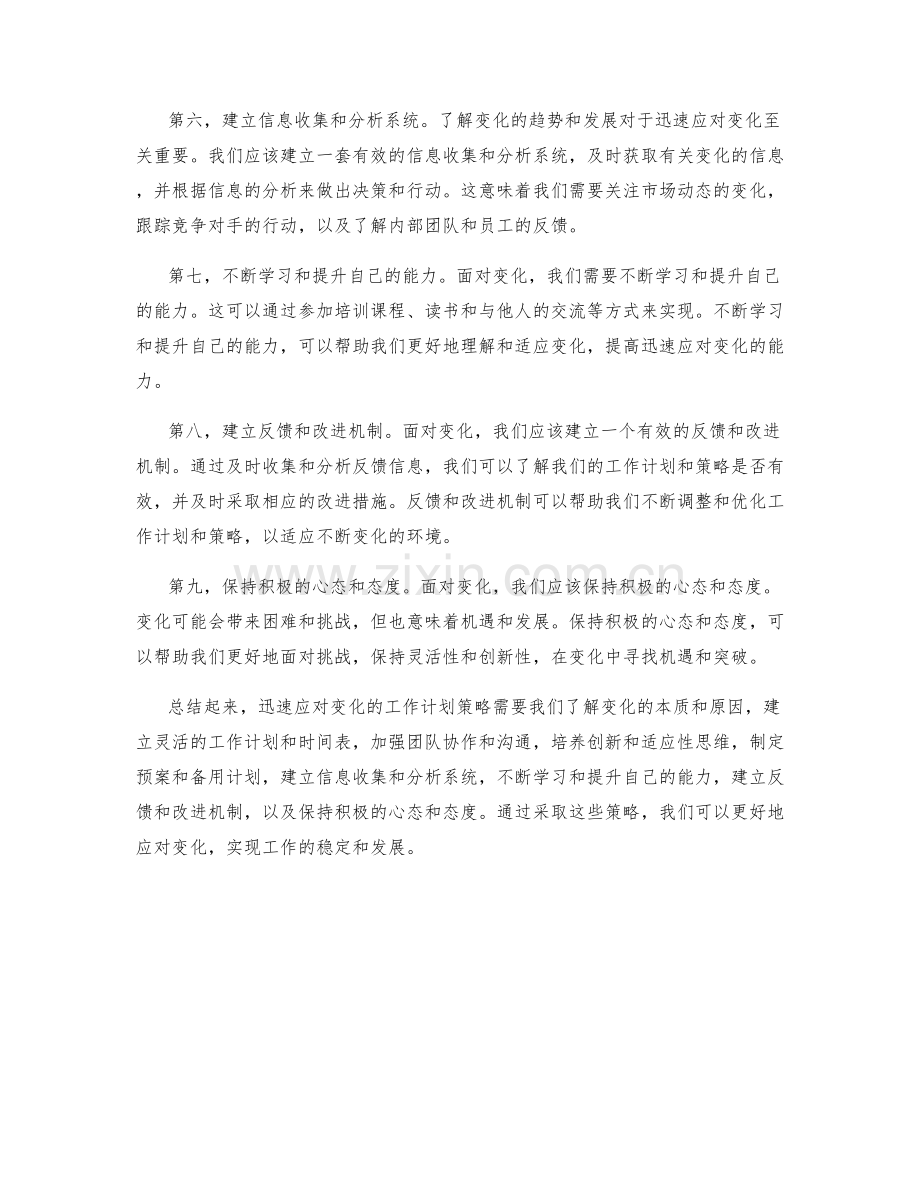 迅速应对变化的工作计划策略.docx_第2页