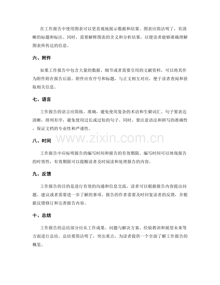 工作报告格式要点分析.docx_第2页