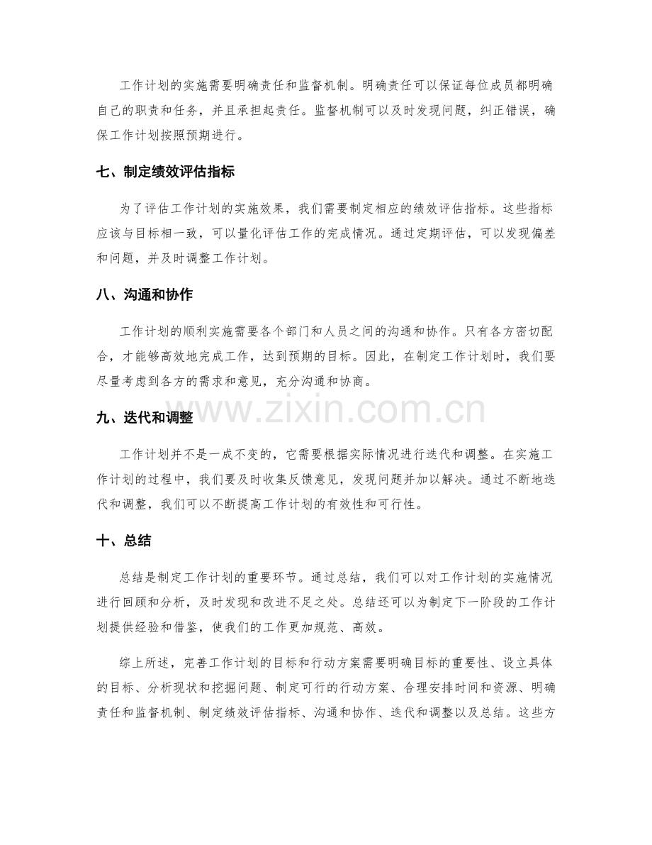 完善工作计划的目标和行动方案.docx_第2页
