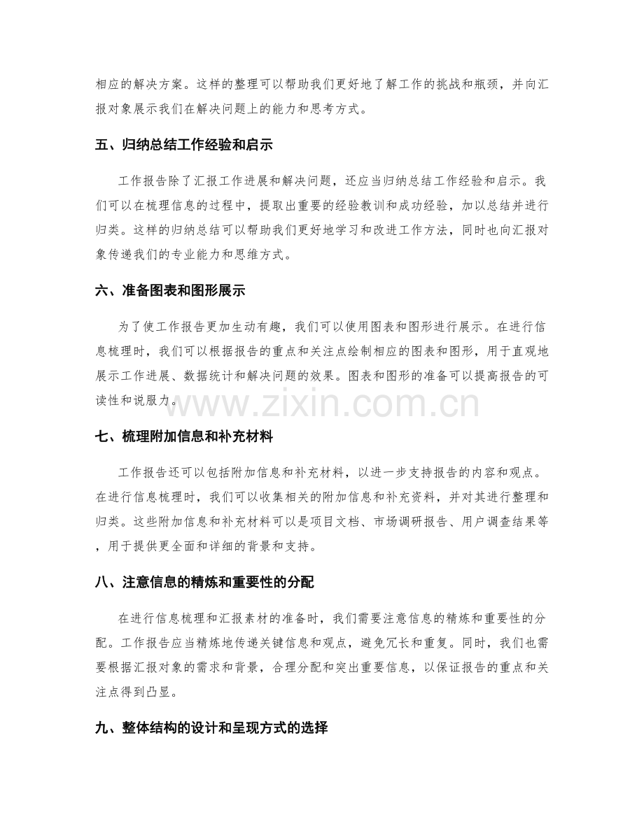 工作报告的信息梳理和汇报素材.docx_第2页