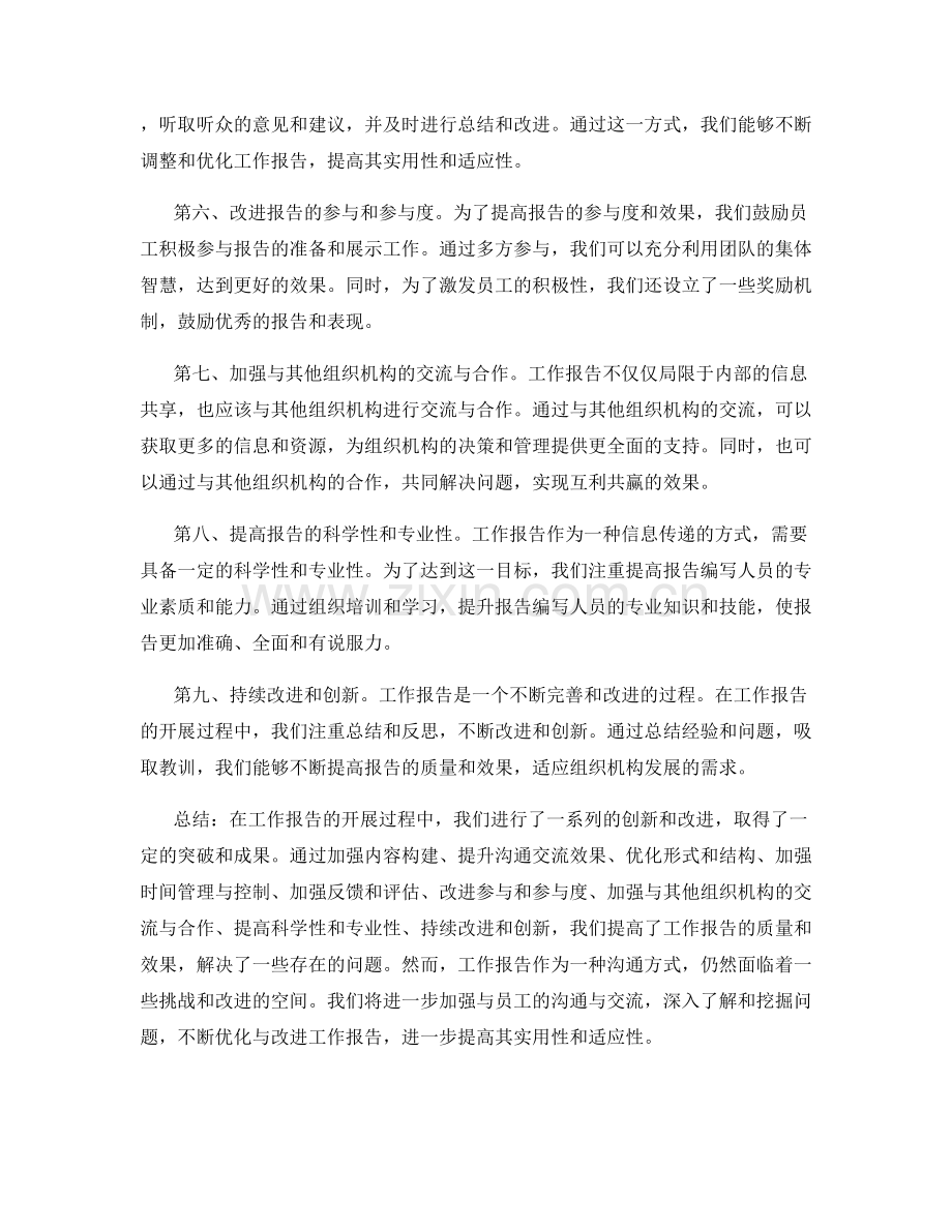 工作报告的重大突破和问题解决.docx_第2页