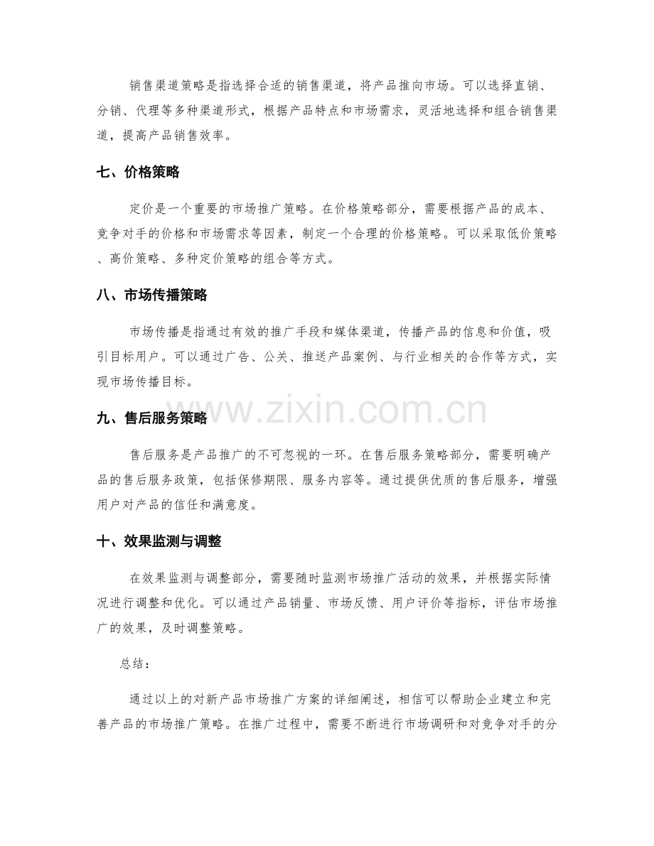新产品市场推广方案.docx_第2页