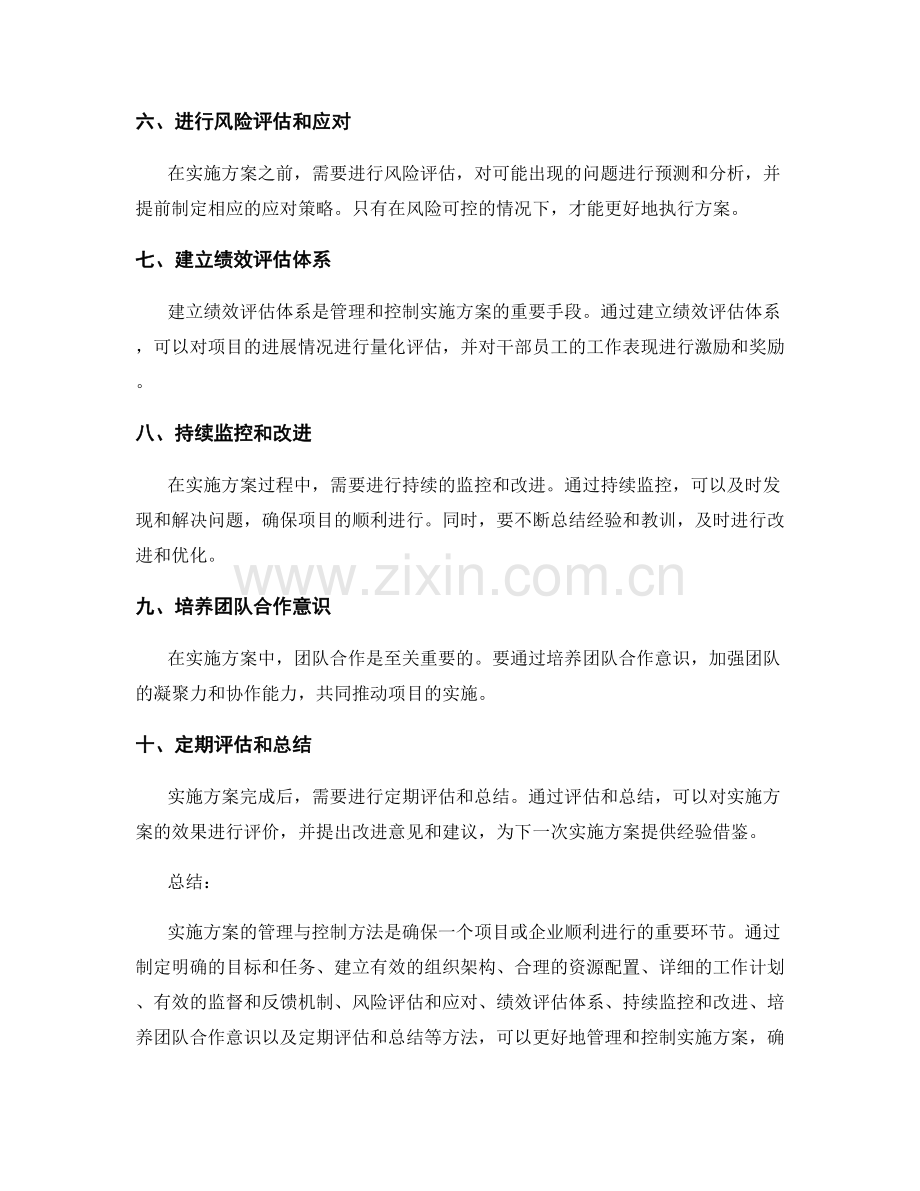 实施方案的管理与控制方法.docx_第2页