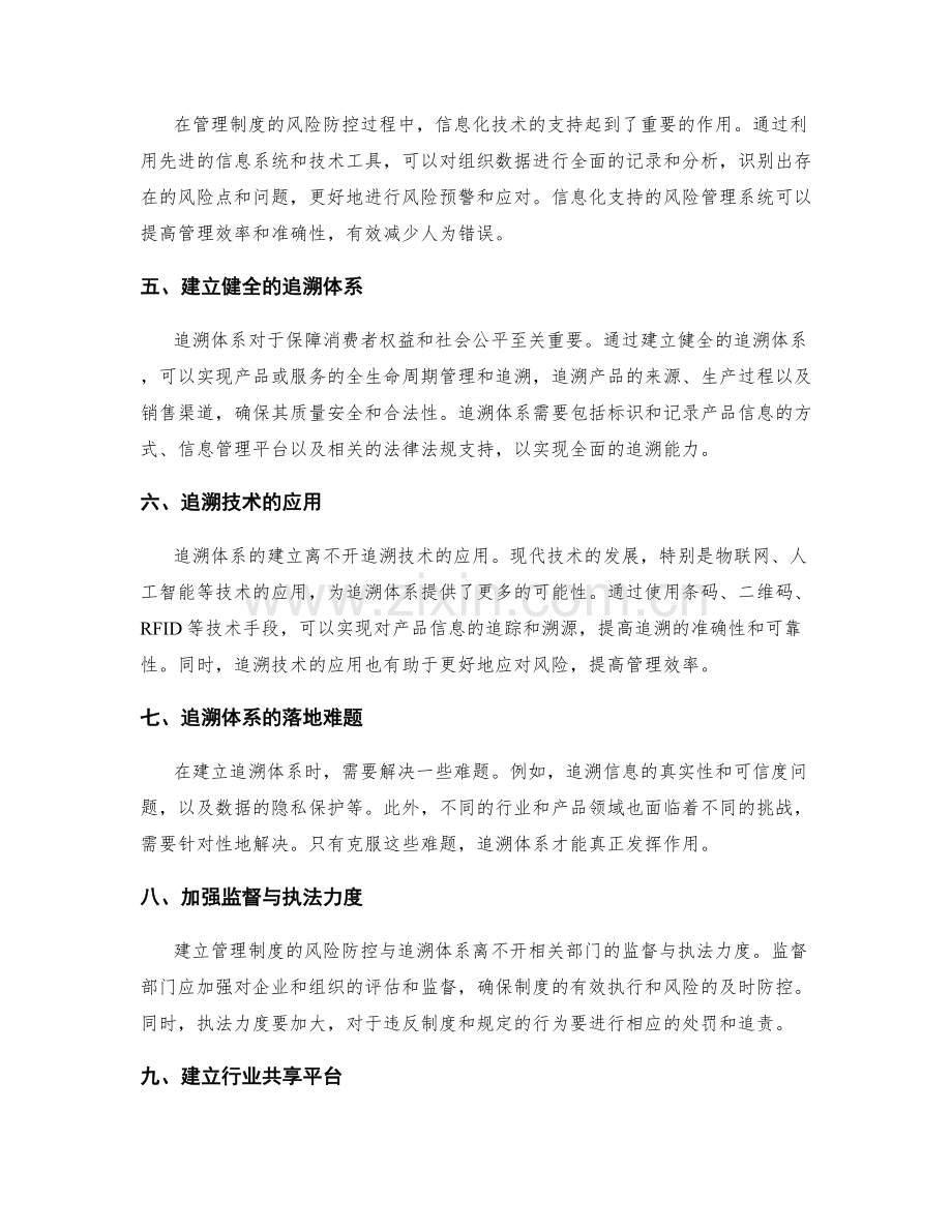 管理制度的风险防控与追溯体系.docx_第2页