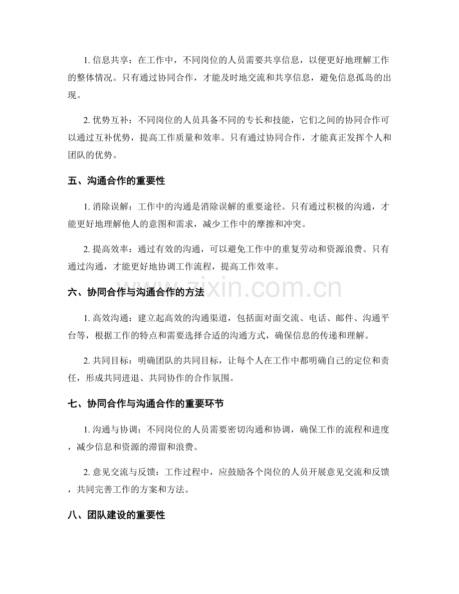 岗位职责下的工作协同与沟通合作.docx_第2页
