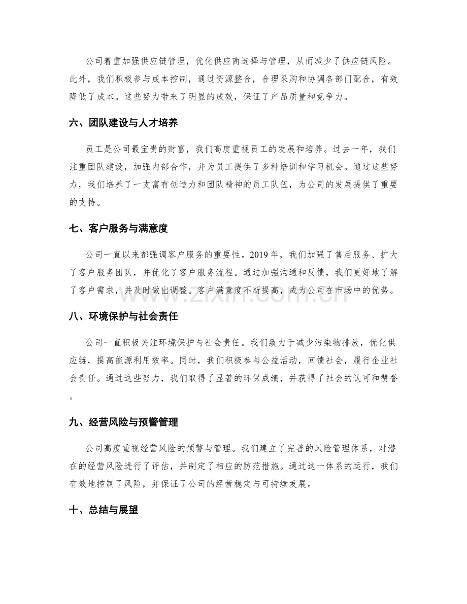 工作报告简明扼要汇报关键.docx_第2页