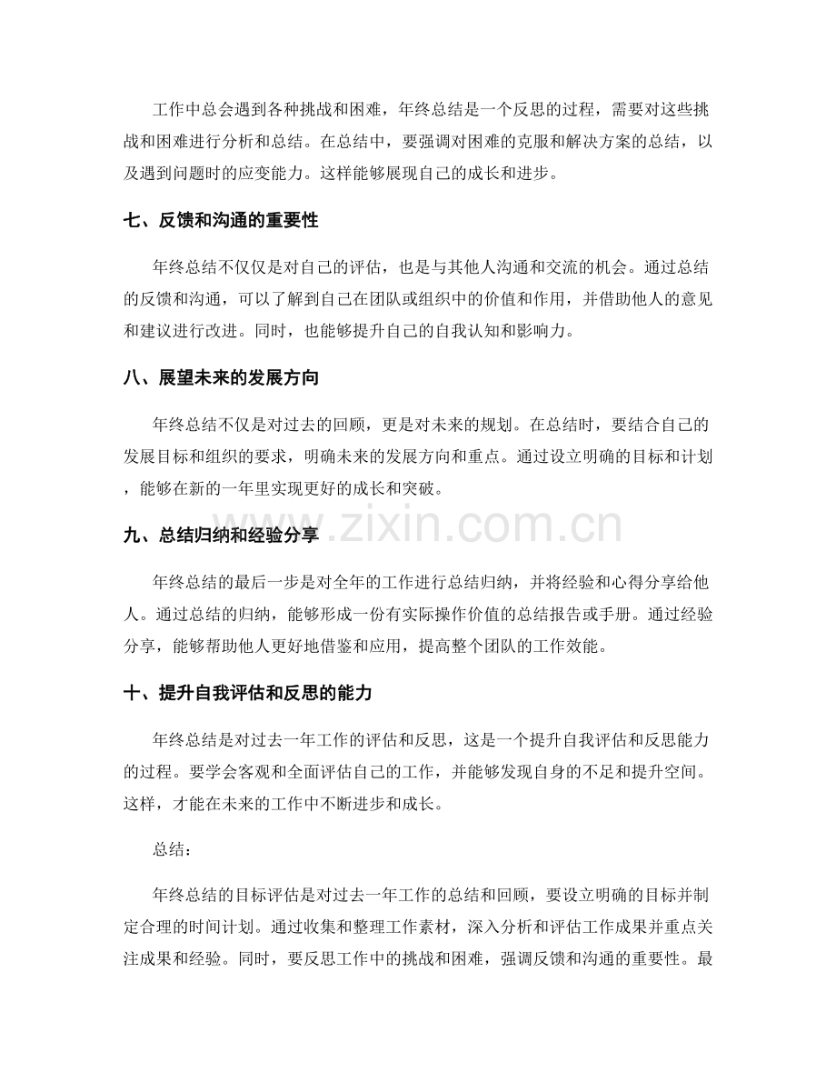 年终总结的目标评估与成功因素.docx_第2页