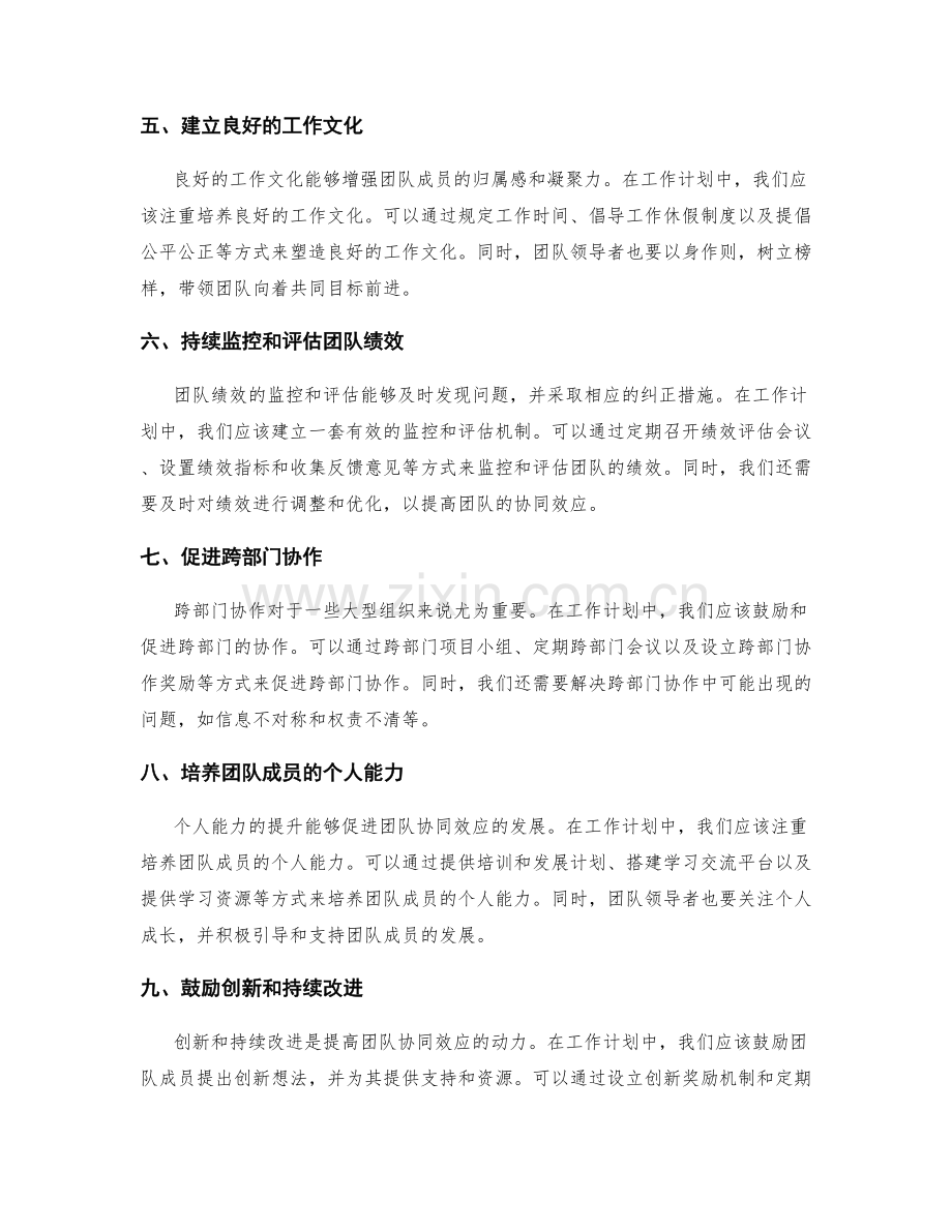 工作计划如何提高团队协同效应.docx_第2页