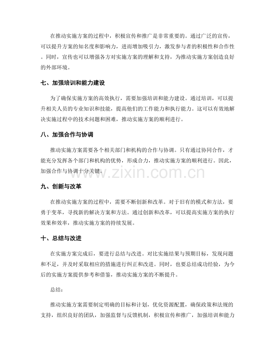 推动实施方案的关键工作.docx_第2页