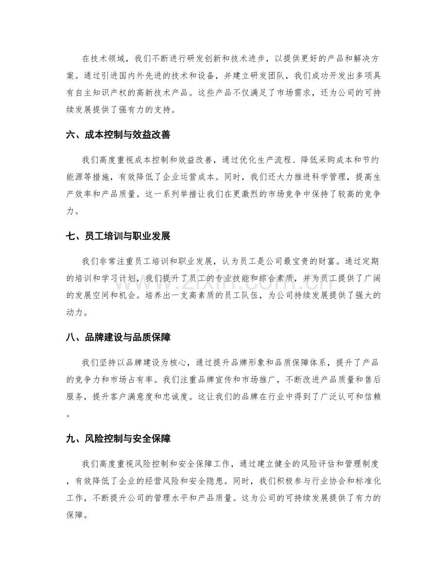 年终总结的亮点与经验总结.docx_第2页