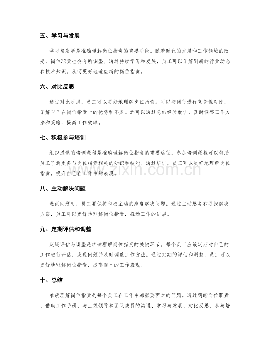 准确理解岗位职责的方法论.docx_第2页