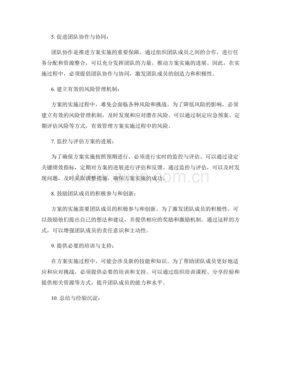 实施方案的目标管理与团队协作推进机制搭建.docx_第2页