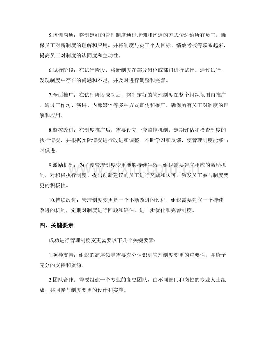 管理制度变更流程.docx_第2页