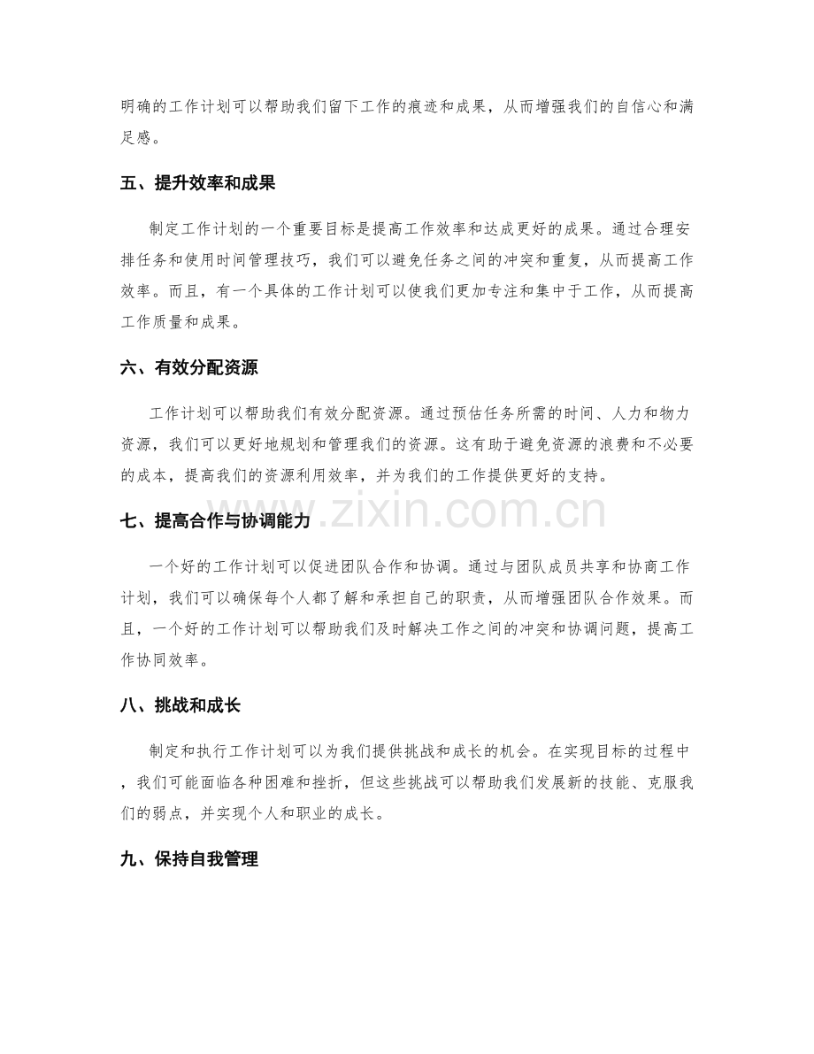 工作计划的目标与意义.docx_第2页