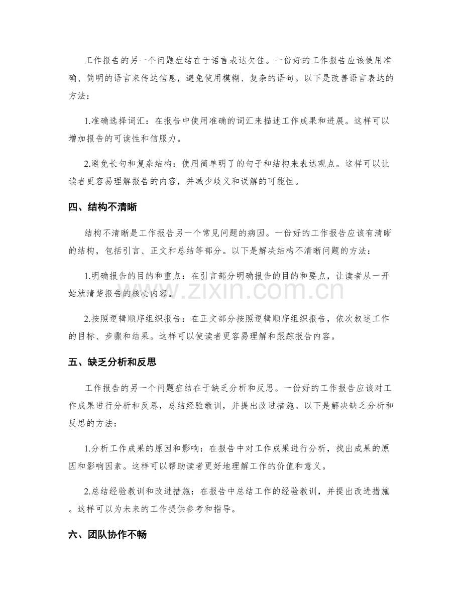 工作报告的问题症结和解决病因.docx_第2页
