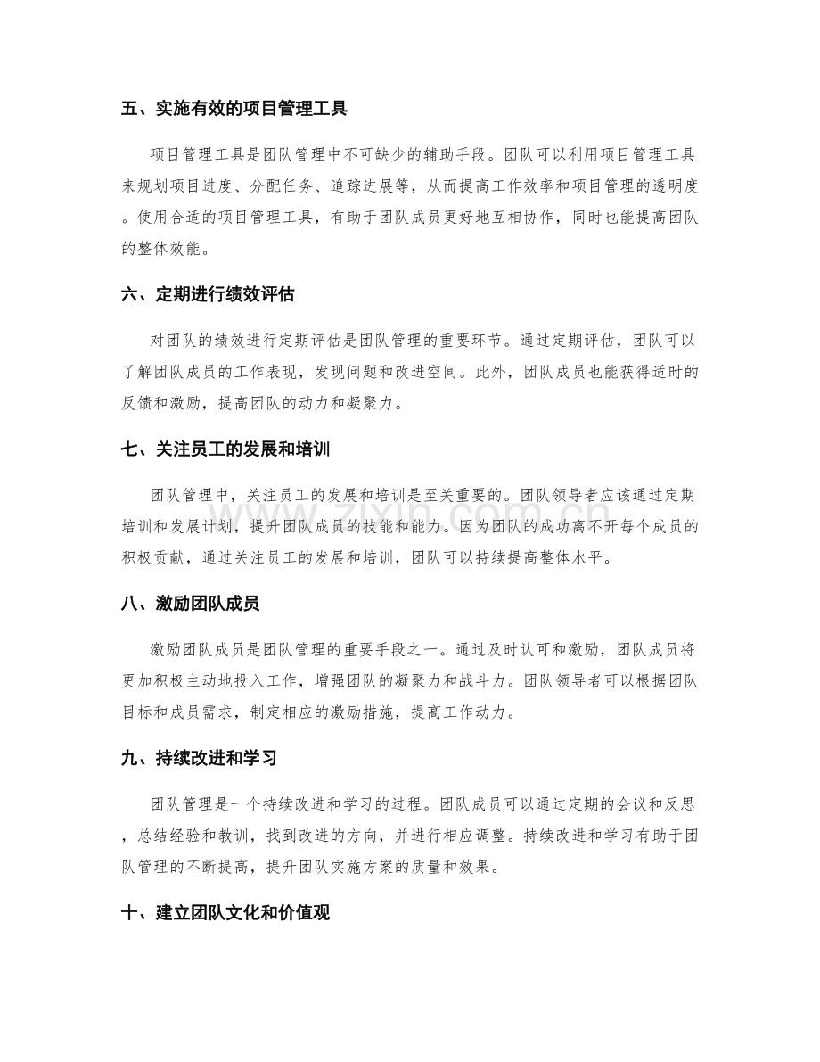 实施方案的沟通协调和团队管理.docx_第2页