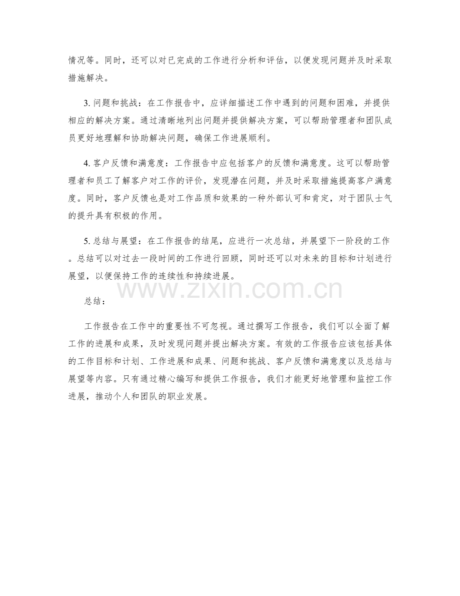 工作报告的重要性和有效内容汇总.docx_第2页