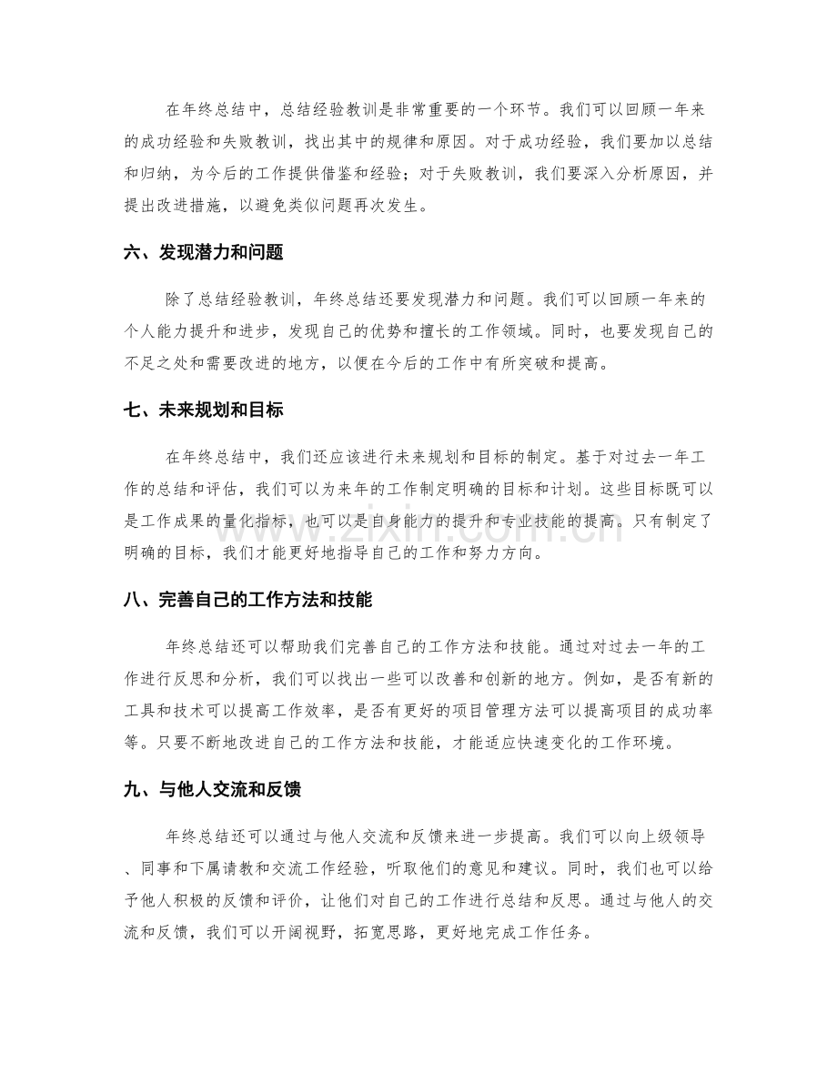 年终总结如何总结出一年的工作成果.docx_第2页