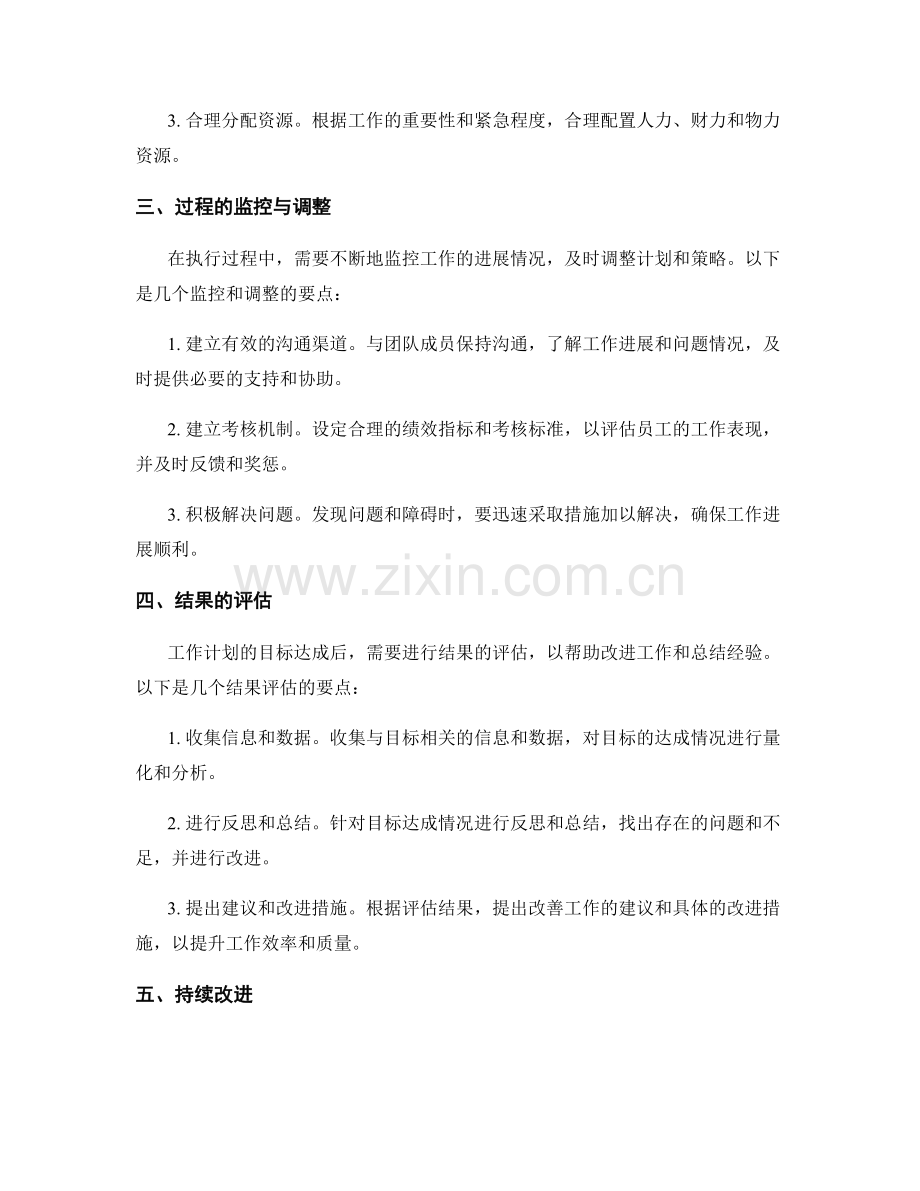 工作计划的目标与结果管理.docx_第2页