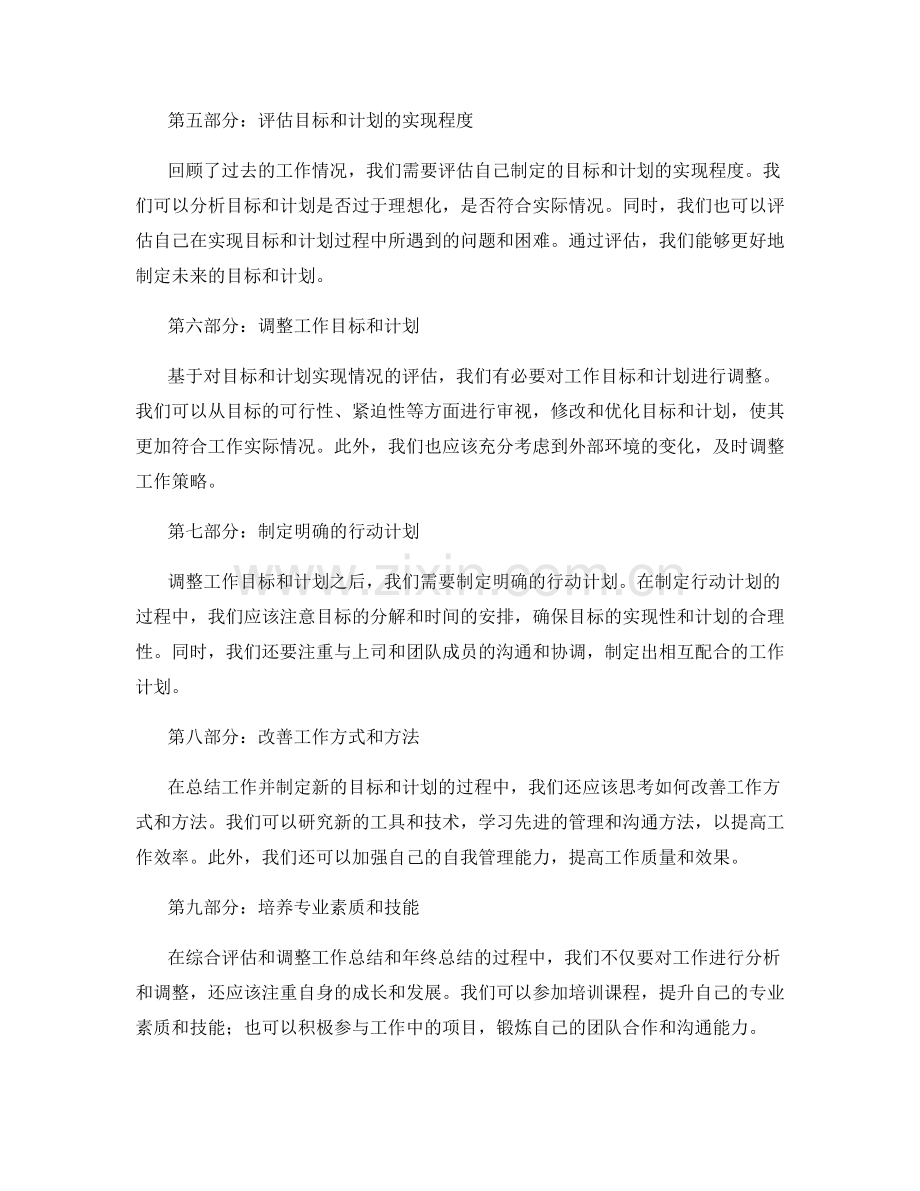 工作总结与年终总结的综合评估与调整.docx_第2页