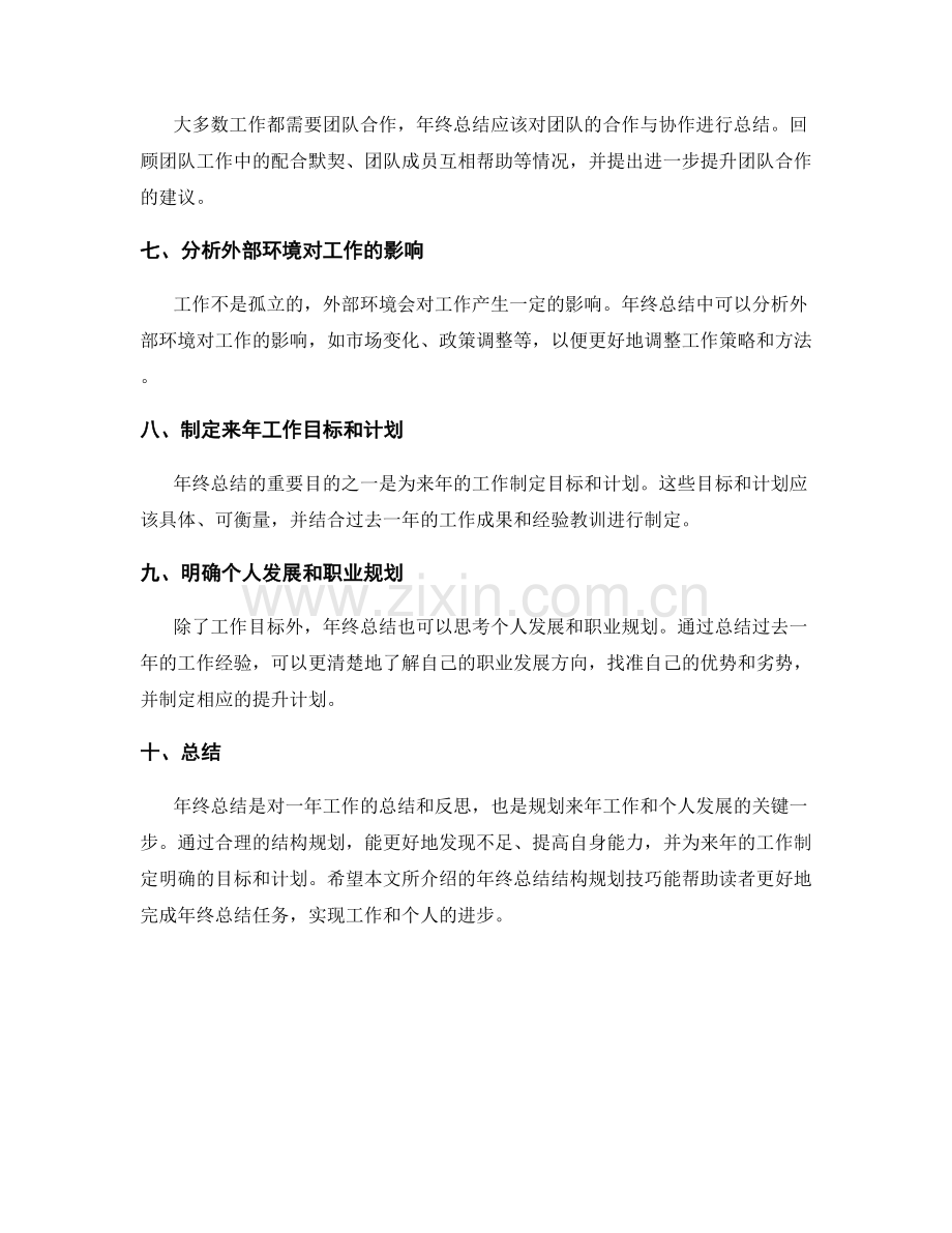 年终总结结构规划技巧.docx_第2页