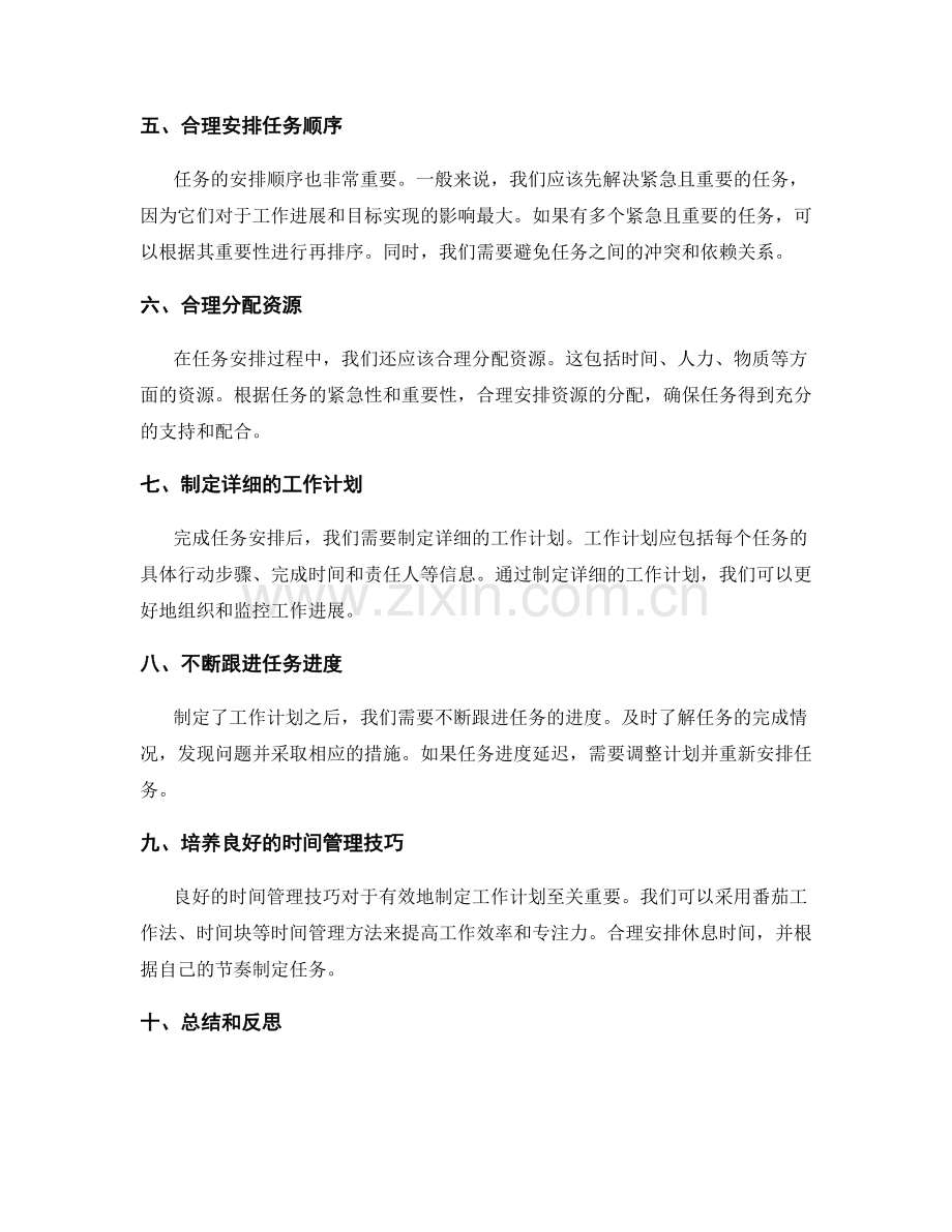 工作计划的目标分解和任务安排技巧.docx_第2页