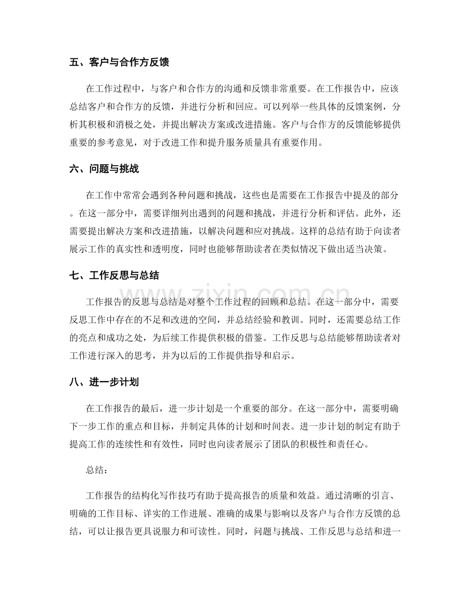 工作报告的结构化写作技巧.docx_第2页
