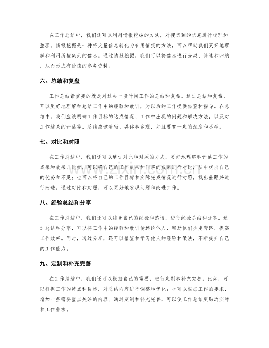 工作总结的数据分析与情报挖掘.docx_第2页