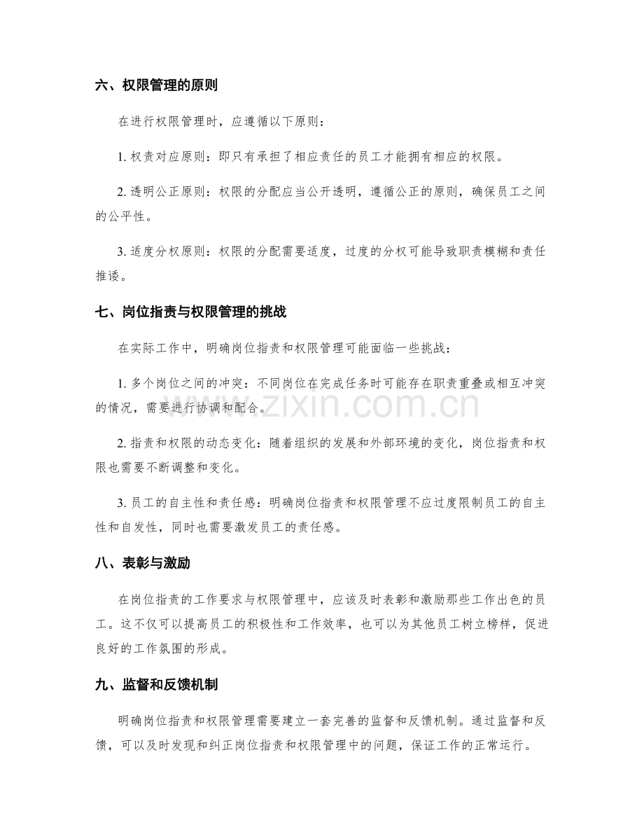 明确岗位职责的工作要求与权限管理.docx_第2页