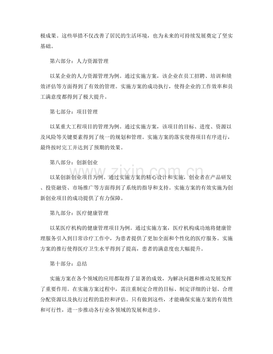 实施方案的实用案例分析.docx_第2页
