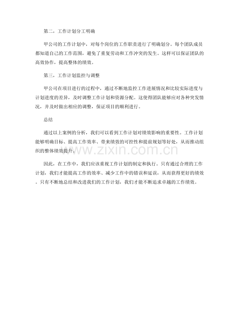 工作计划对绩效影响的案例分析.docx_第2页