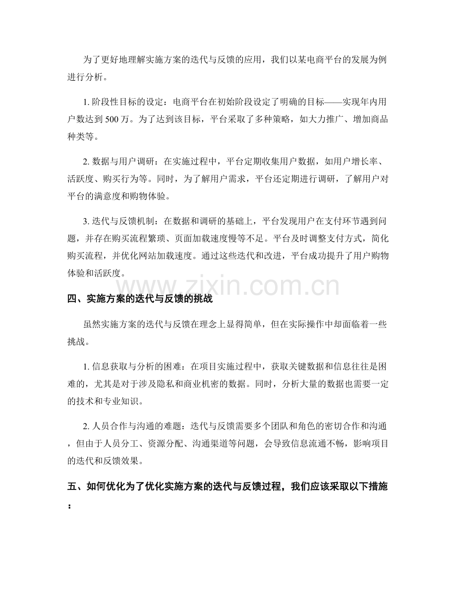 实施方案的迭代与反馈.docx_第2页