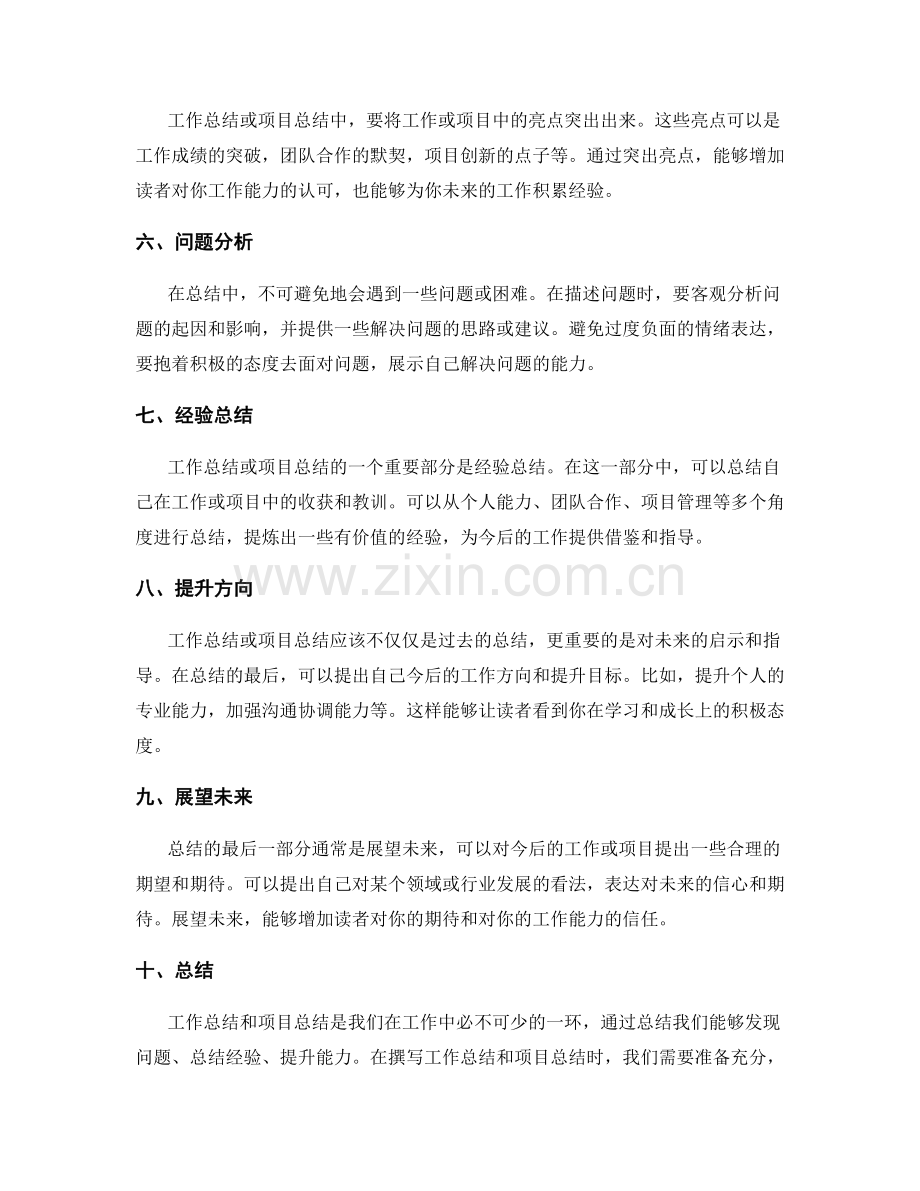 工作总结的撰写技巧与项目总结.docx_第2页