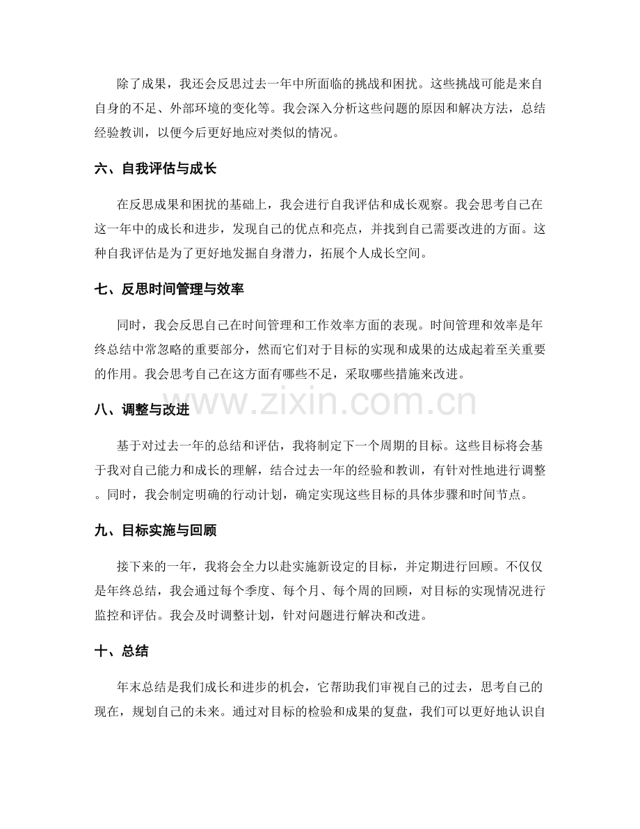 年终总结的目标检验和成果复盘.docx_第2页