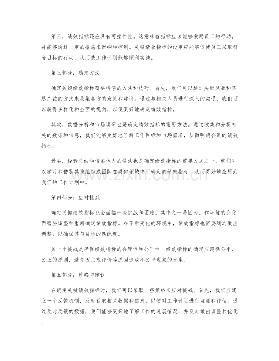 工作计划中的关键绩效指标确定.docx_第2页