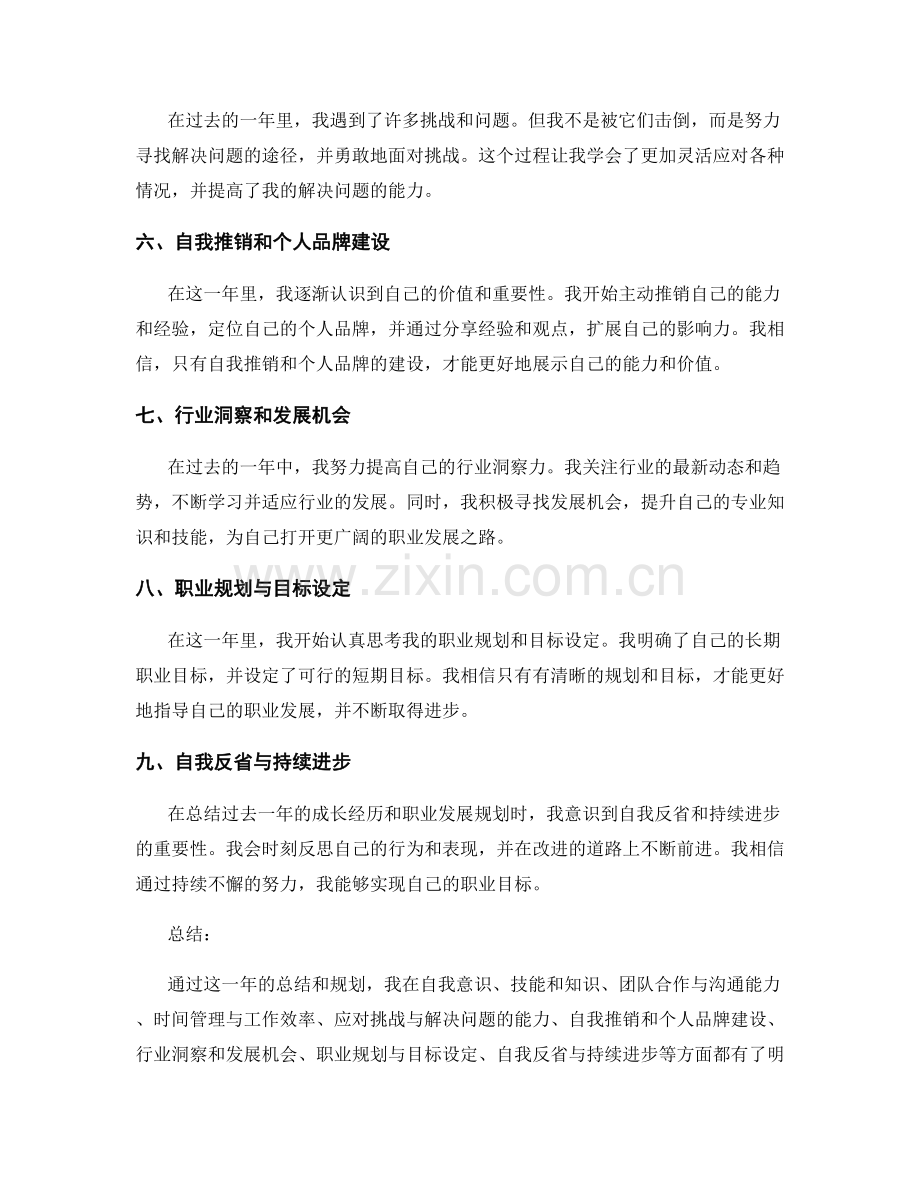 明明年终总结的成长经历和职业发展规划.docx_第2页