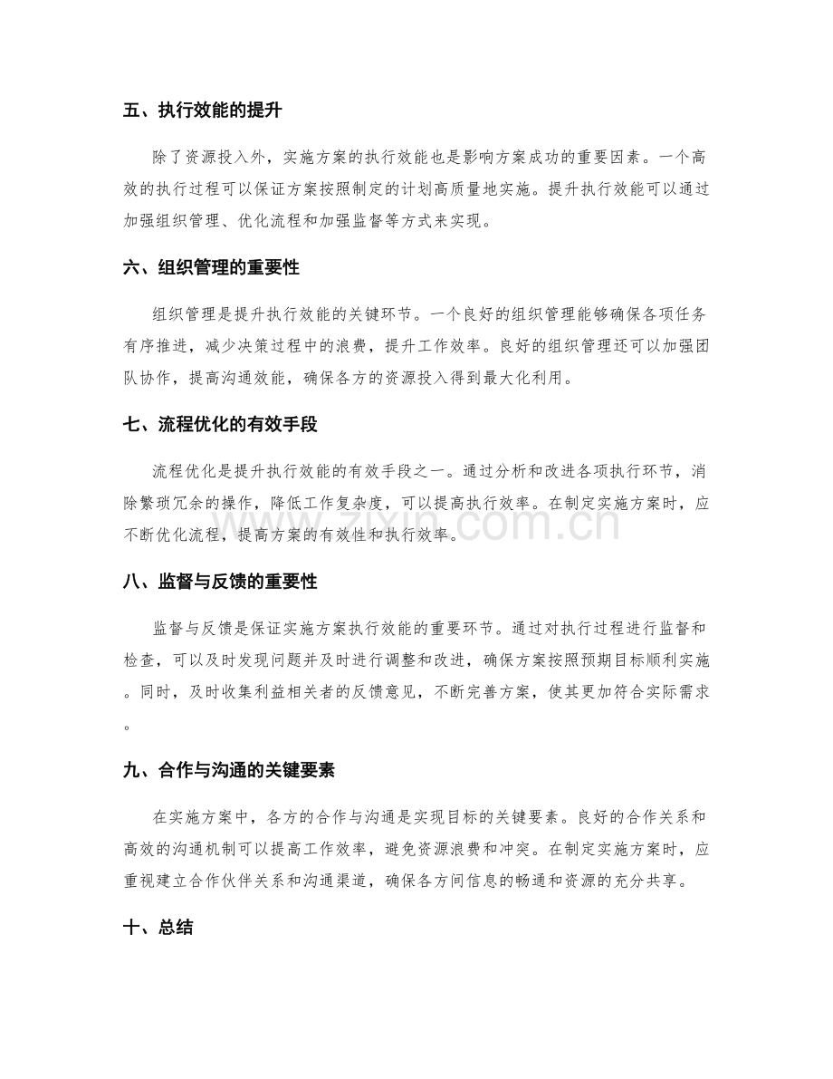 实施方案的资源投入与执行效能.docx_第2页