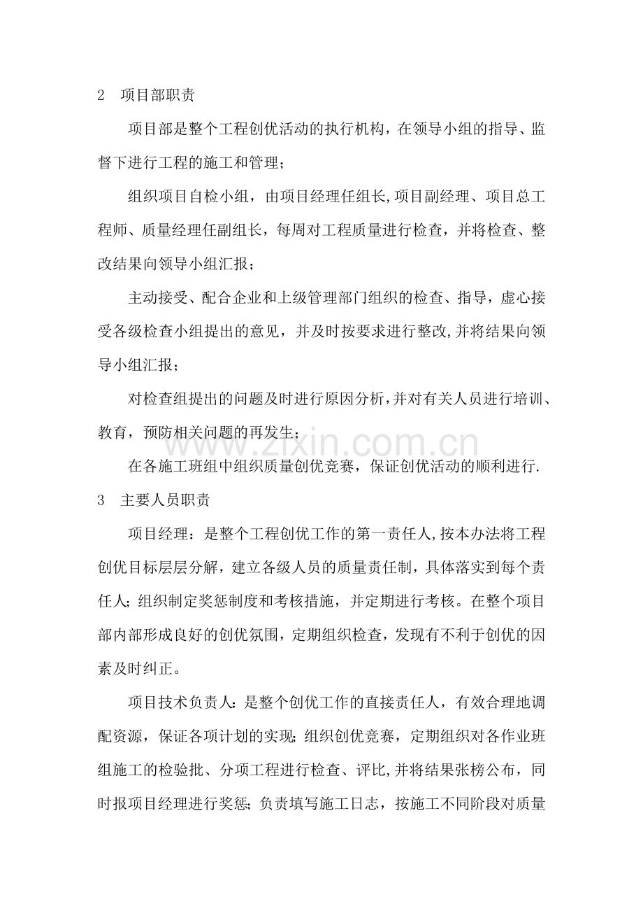 工程创优措施29974.doc_第2页