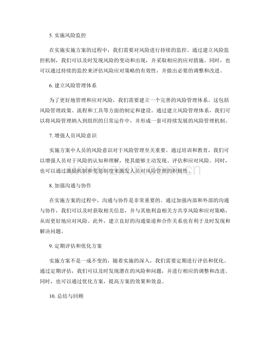 实施方案的风险评估与优化建议.docx_第2页