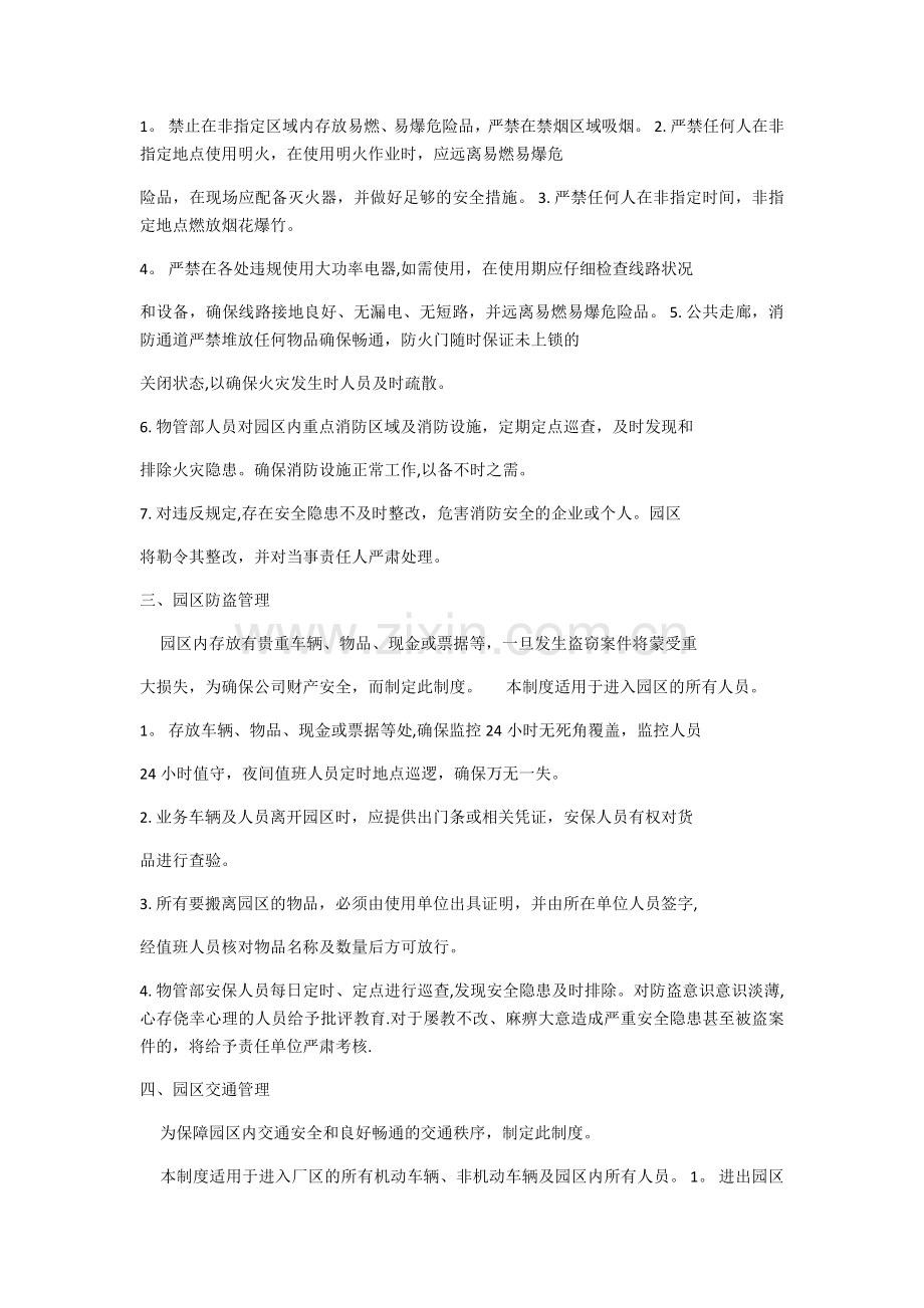园区管理制度42372.doc_第2页