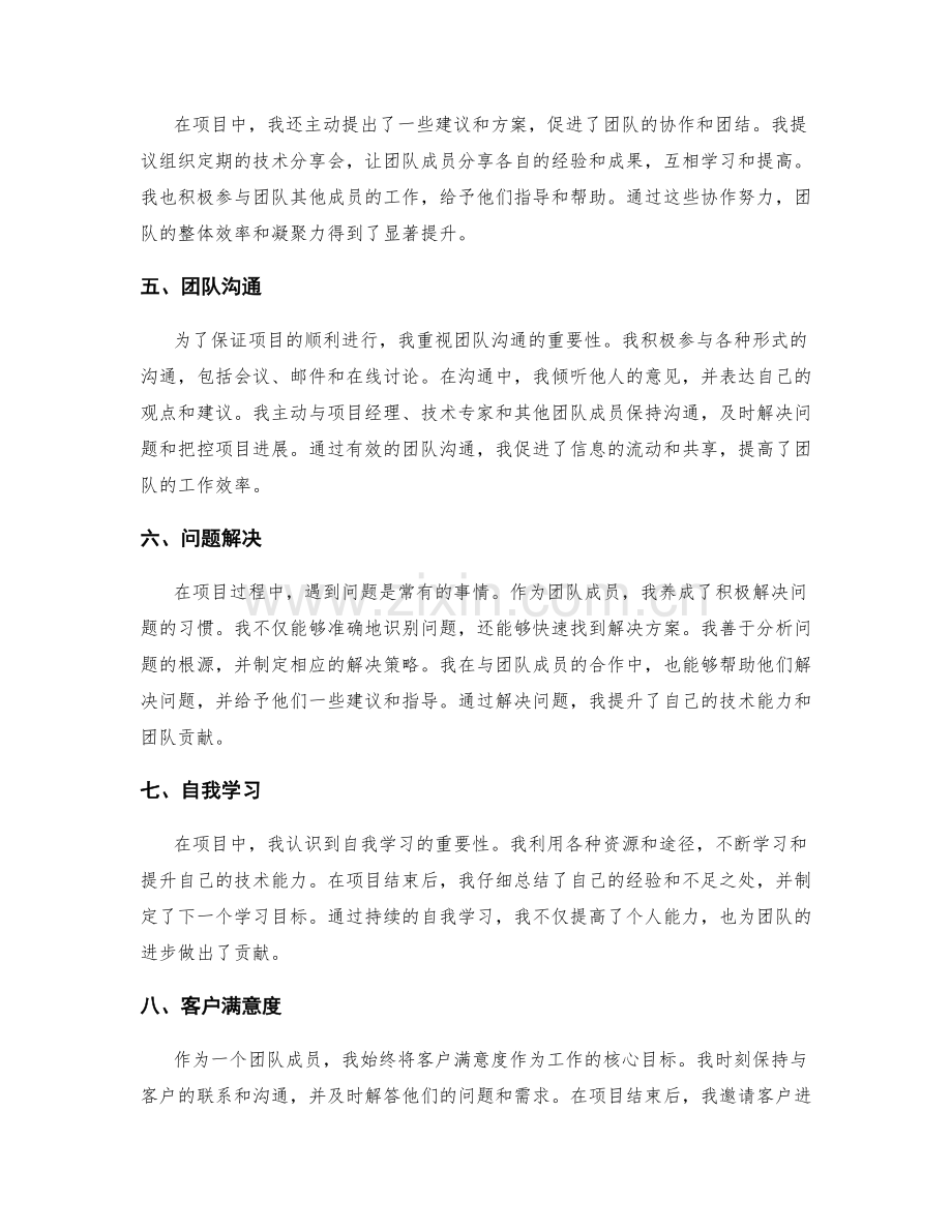 工作总结中的成果与团队贡献.docx_第2页