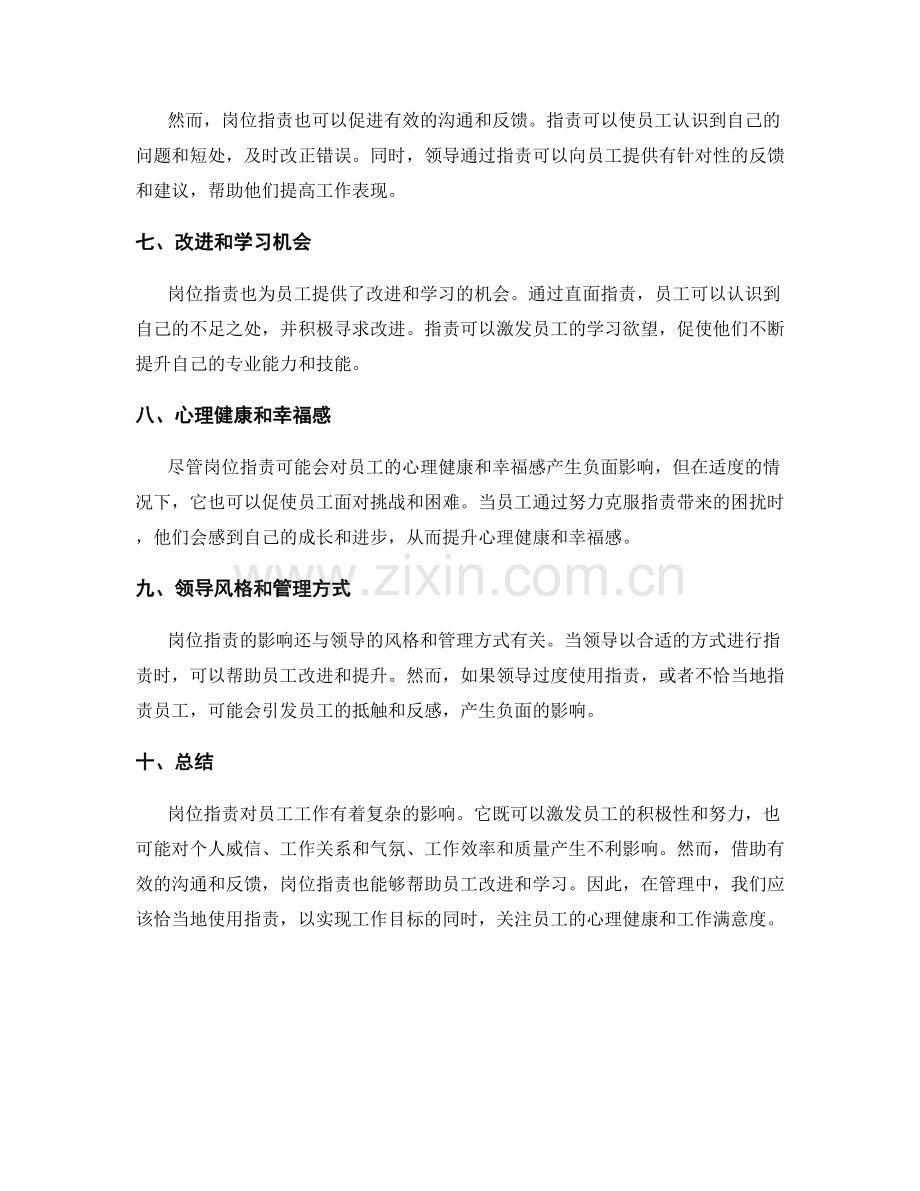岗位职责对员工工作的影响.docx_第2页