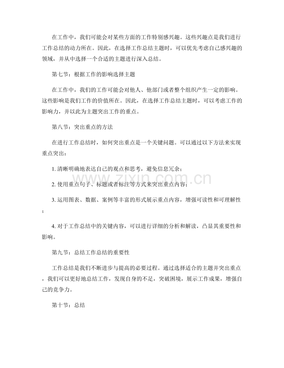 工作总结的主题筛选与重点突出.docx_第2页