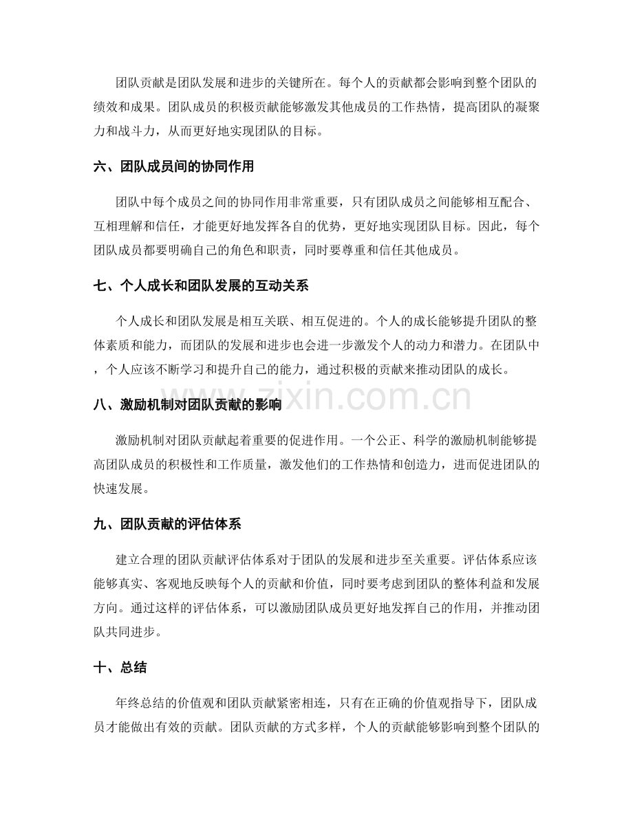 年终总结的价值观与团队贡献.docx_第2页