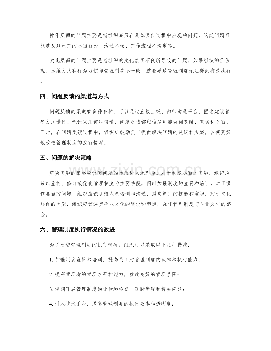 管理制度的执行情况与问题反馈.docx_第2页