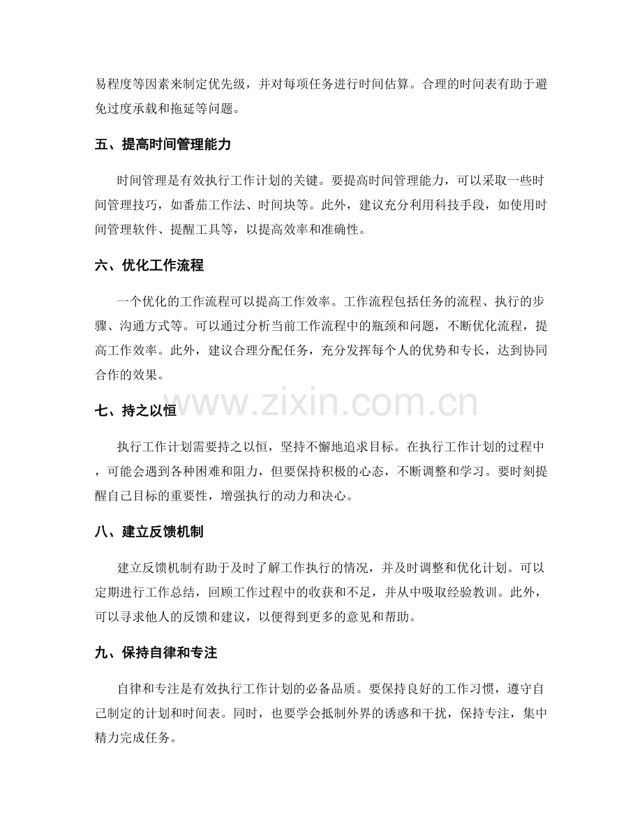 有效执行工作计划的建议.docx_第2页