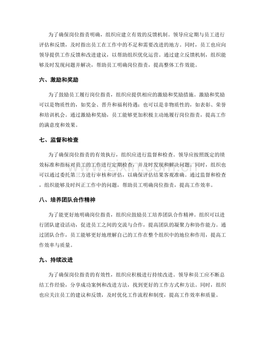 明确岗位职责的有效方法与具体步骤.docx_第2页