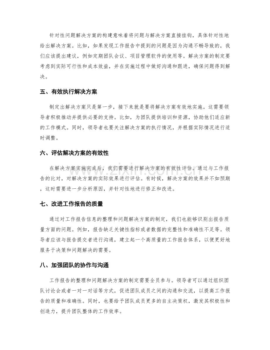 工作报告信息整理并形成针对性问题解决方案.docx_第2页
