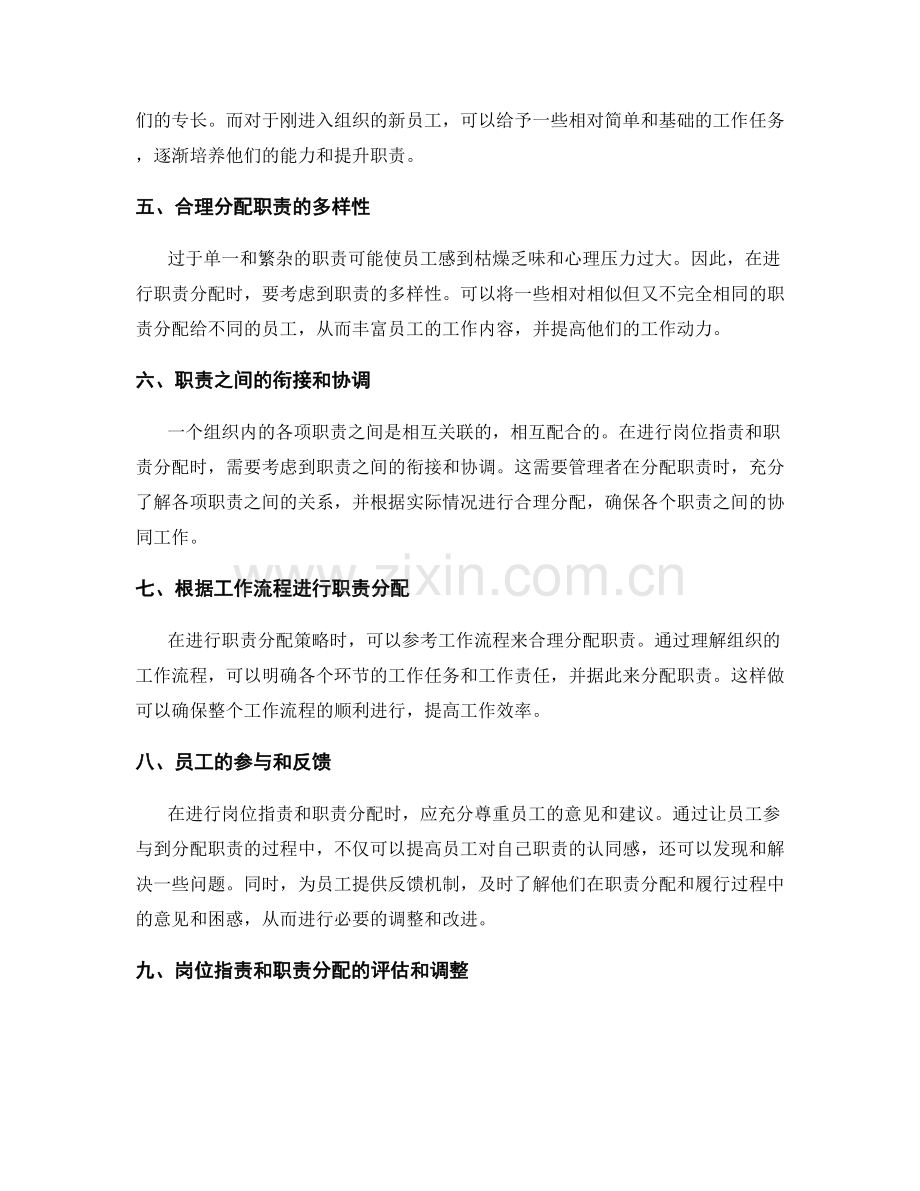 岗位职责与职责分配策略.docx_第2页